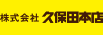 株式会社久保田本店